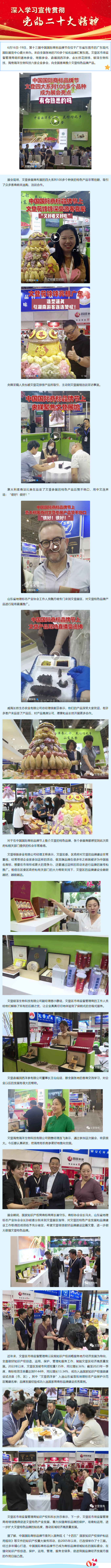 四大系列100多個種類！文登特色產品亮相第十三屆中國國際商標品牌節.jpg