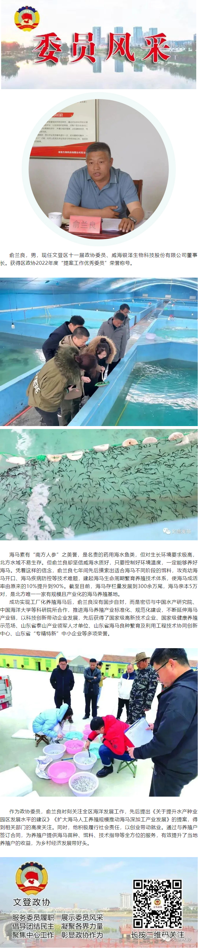 【委員風采】俞蘭良：海馬產業的拓荒者.jpg